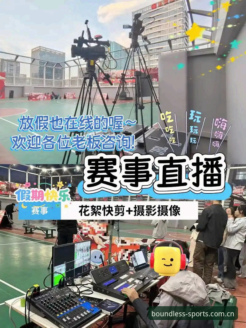 HH体育赛事直播：移动观赛新体验详解