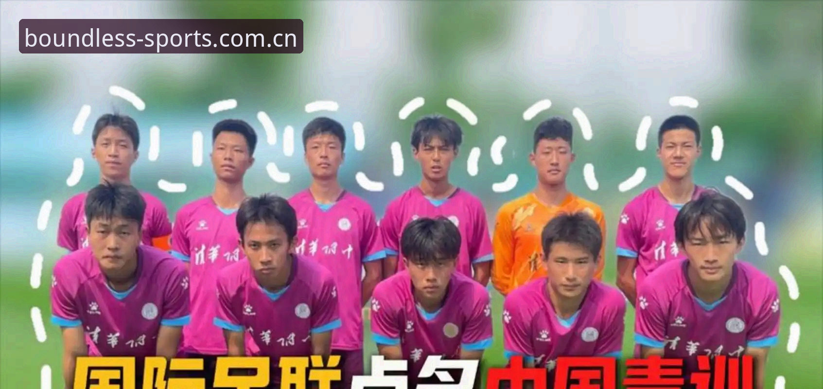 世界杯66队vs48队：中国男足的机会与挑战，浩瀚体育平台用户怎么看？